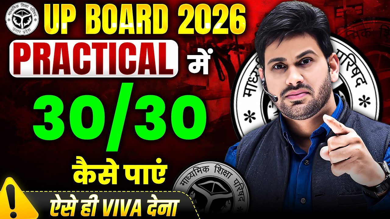 &ldquo;Class 12 Board Exam 2026: Practice में 30/30 कैसे पाएं? 🔥 टॉपर Strategy + Secret Tricks&rdquo;