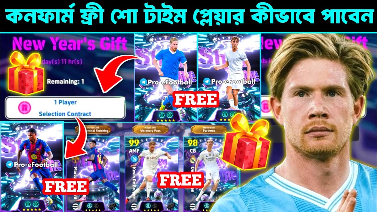 ফ্রি ৩টি কার্ডের অফিসিয়াল স্ট্যাটস ও বেস্ট কার্ডটি দেখে নিন😍|| new year card max rating efootball