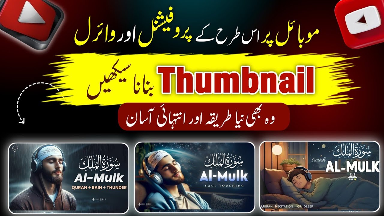 Tilawat Channel Ke Viral Thumbnail Kaise Banaye | How To Make Islamic Channel Thumbnail |