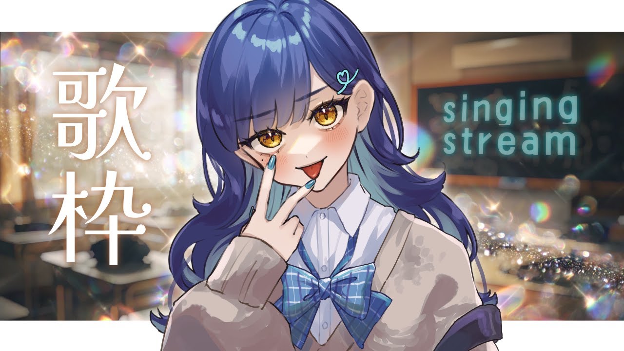 【 歌枠 】歌うまVtuberが神曲いっぱい歌う！｜歌ってみた vsinger 【 恋丸えと /  えとなま 】