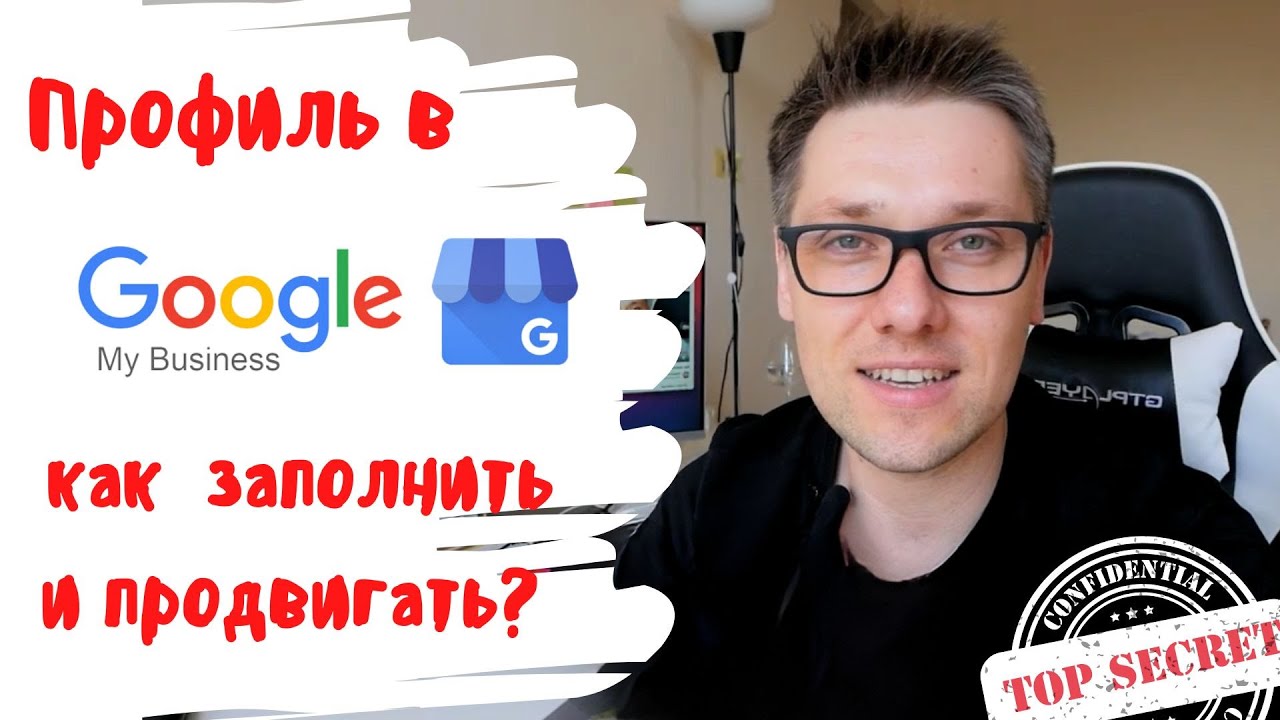 Как продвигаться в Google Maps / My Business / Как правильно оформить профиль