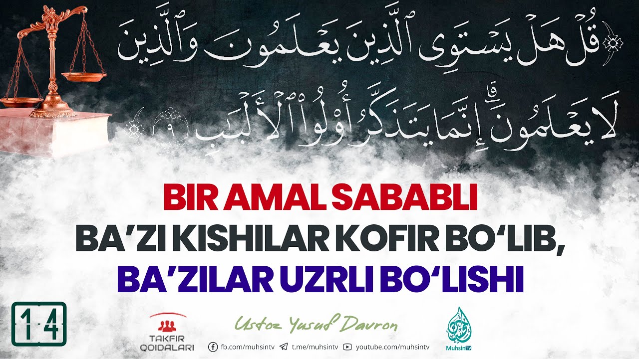 #014 Bir amal sababli ba’zi kishilar kofir bo‘lib, ba’zilar uzrli bo‘lishi | Ustoz Yusuf Davron