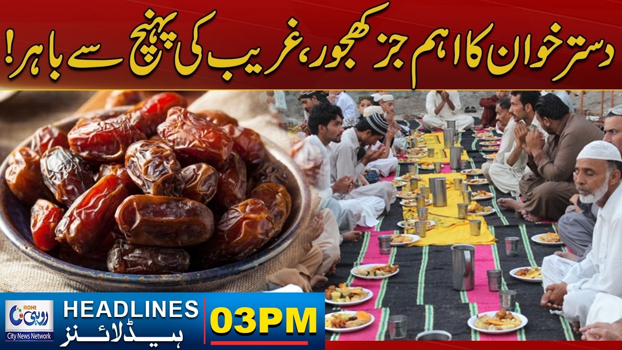 Dates Are Out Of Reach Of The Poor! | 03PM  News Headlines | 01 March 2026 | Rohi