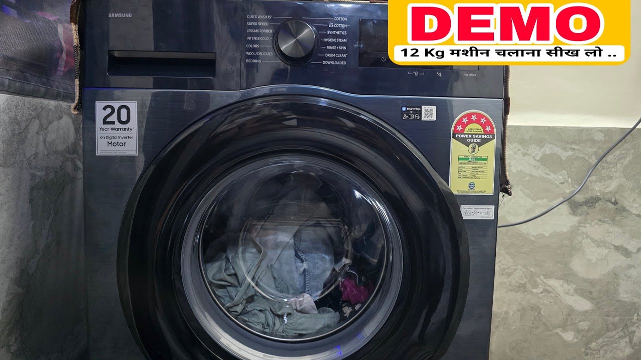 Samsung 12 KG - फुली ऑटोमैटिक वाशिंग मशीन | Samsung Front Load Washing Machine Demo 