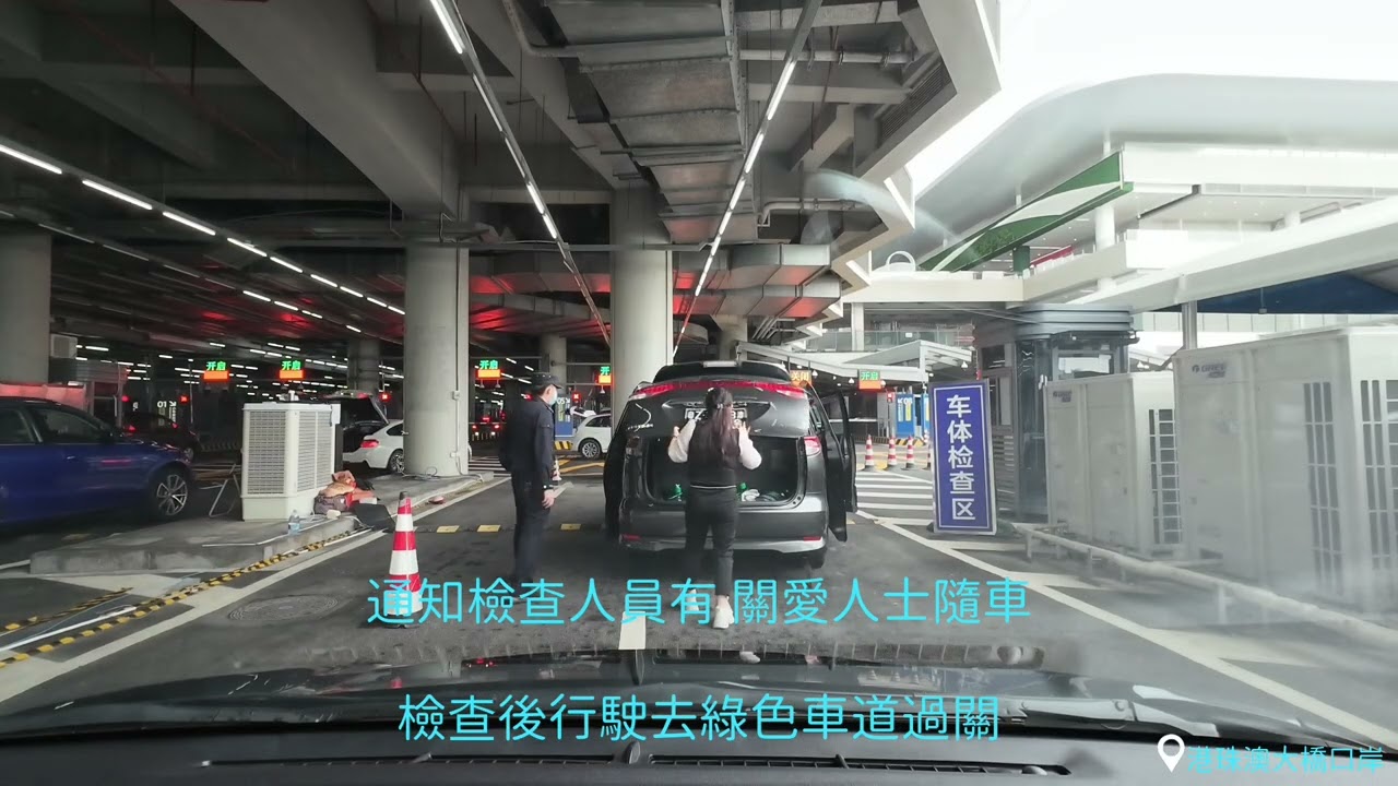 澳車北上 澳門往珠海 經港珠澳大橋口岸 車輛通關