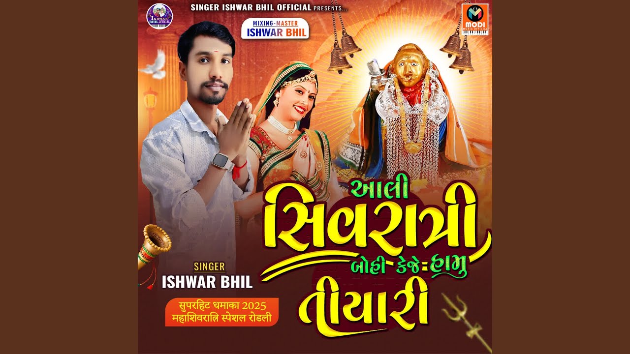 Aali Shivratri Bohi Keje Hamu Tiyari