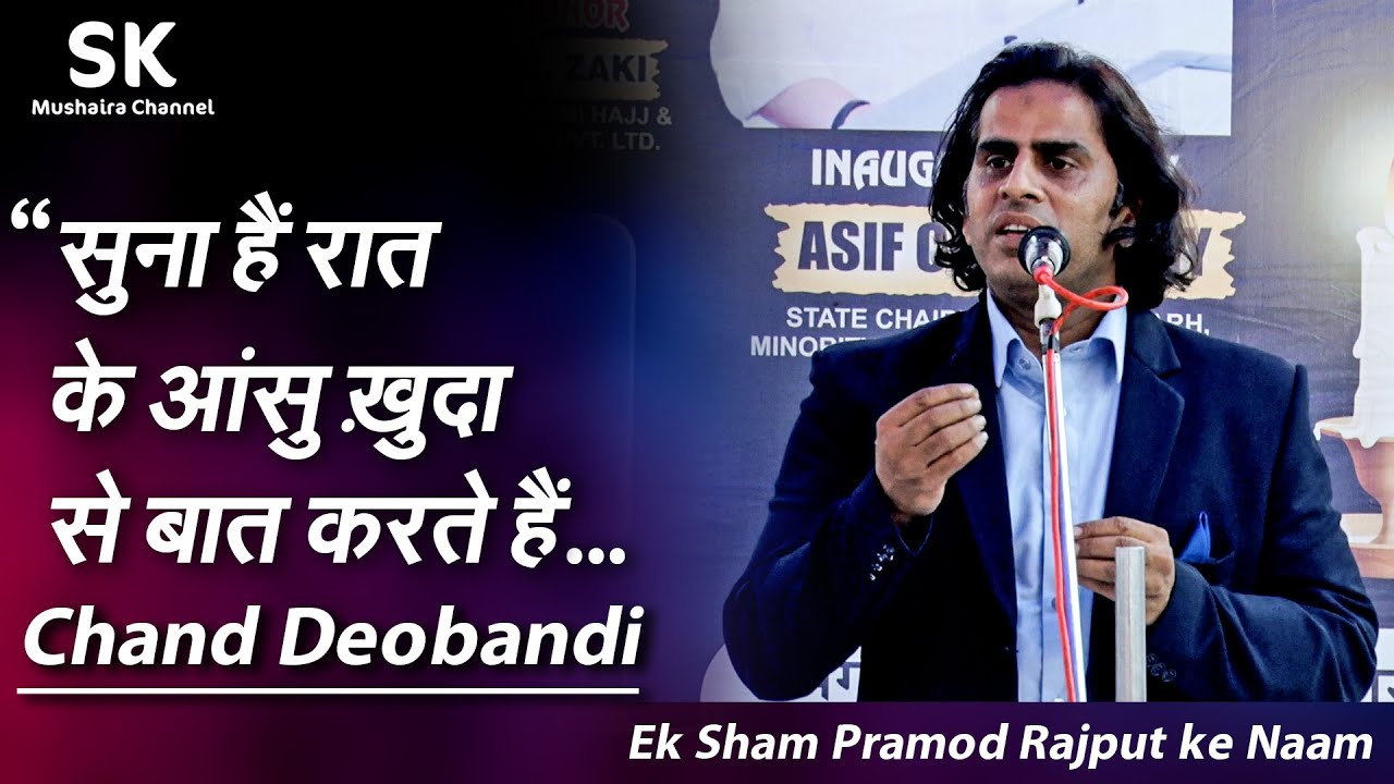 Chand Deobandi | Latest International Mushaira Deoband 16 Nov.2023 | 