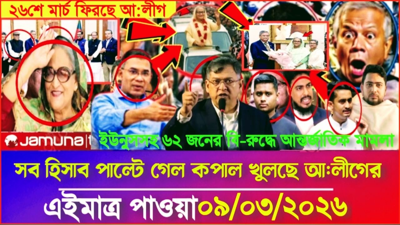 Ajker Bangla Khobor 09 Mar 2026 | Bangladesh Letest News | Somoy Sangbad News | Bangla News Today