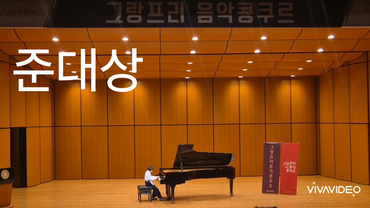 #콩쿨준대상 이민준 #기초탄탄good #곡의흐름good#노래들으면연주gooo#소리이뻐요good 심사위원들의평가 극찬 수고하고 고마워