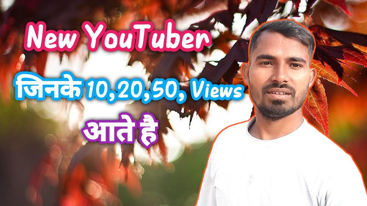 New YouTuber जिनके 10,20,50, Views आते है | Views Nhi Aa Raha Kya Kare  | Kam Views Ko Kaise Badhaye