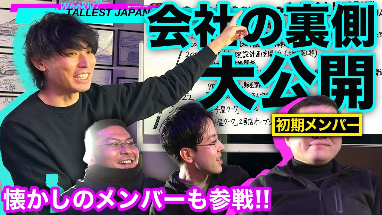 起業して10年を創業初期メンバーで振り返る