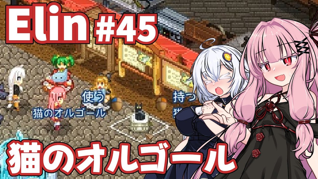 【Elin】パーフェクトキュートあかね Part45