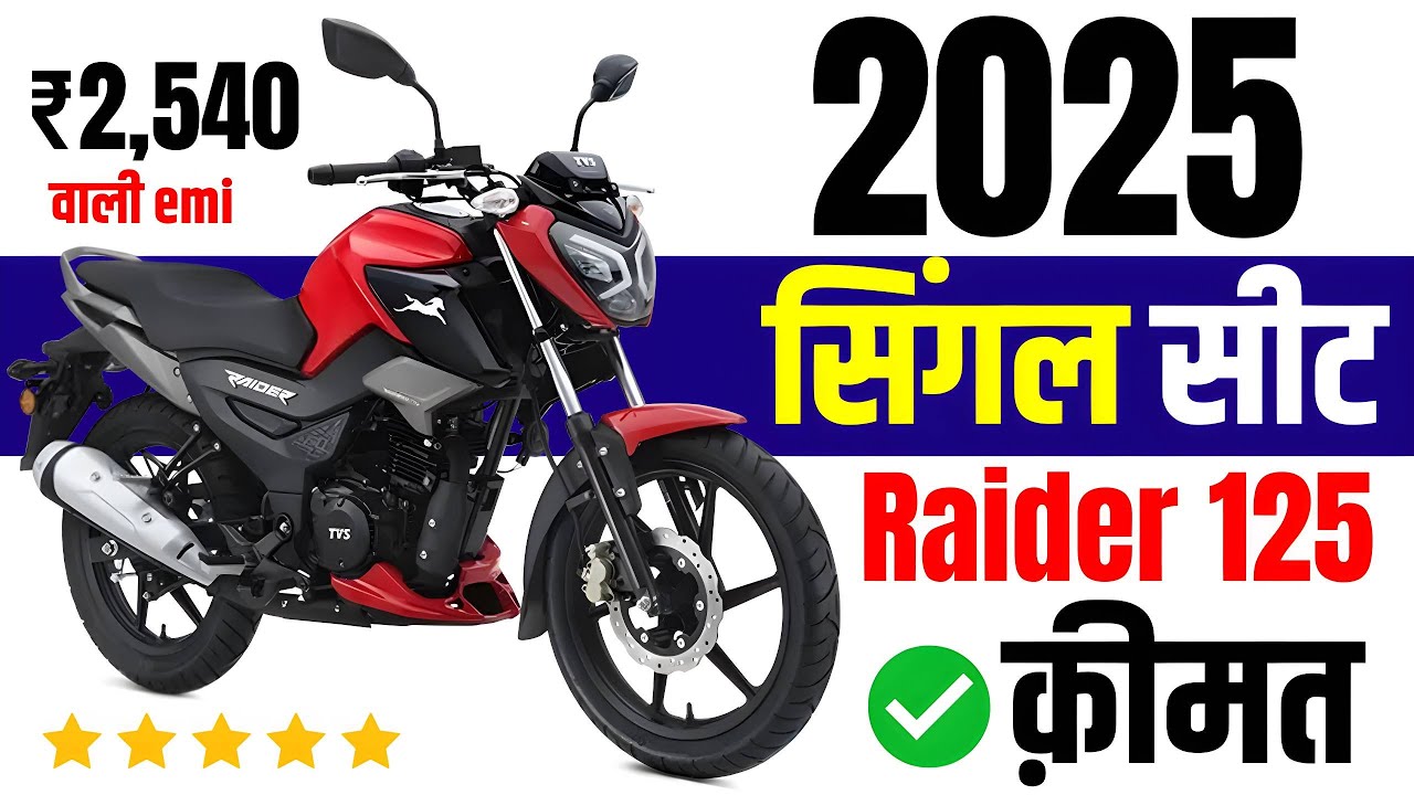 ख़रीदें Diwali 2025 Raider 125 Single Seat Price | Tvs Raider 125 Single Seat Disc Price, Loan, Emi