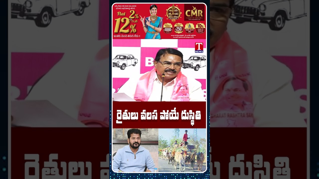 రైతులు వలస పోయే దుస్థితి..! | #niranjanreddy #cmrevanthreddy #brsvscongress