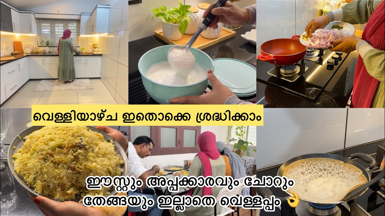 Friday in My Life/Special Recipes/#Restaurant style #egg stew/Perfect#Vellappam/#Fish Biriyani