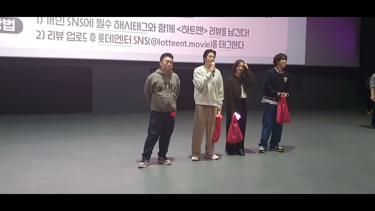 하트맨 무대인사 롯데시네마 월드타워 26/01/16
