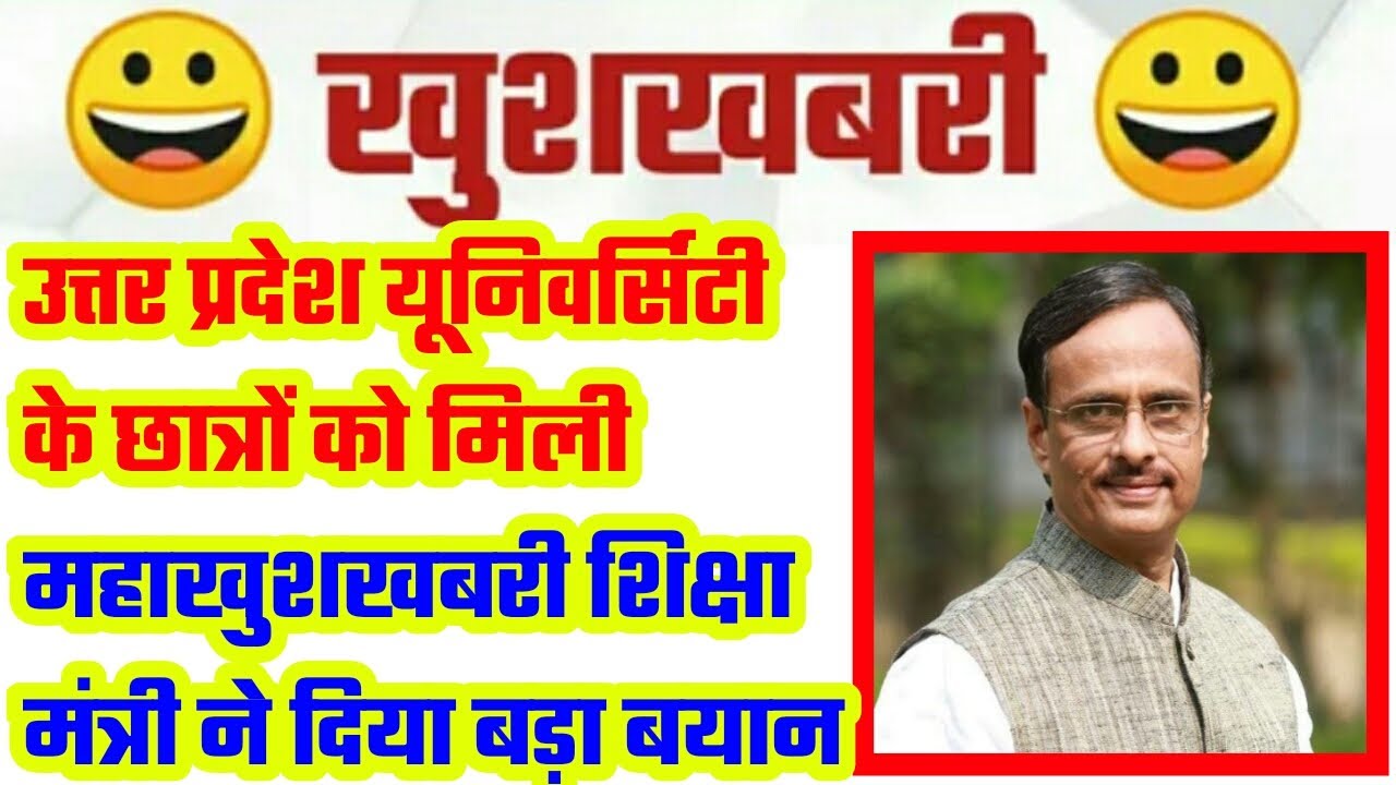 UP UNIVERSITY EXAM LATEST NEWS TODAY | MJPRU | CSJMU | AKTU| DDU | CCSU| ALU|LU|VBSPU