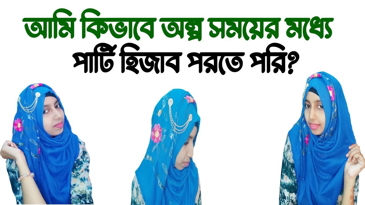 How Can I Wear Party Hijab in a short time?-Nilima Afrose Hijab Tutorial