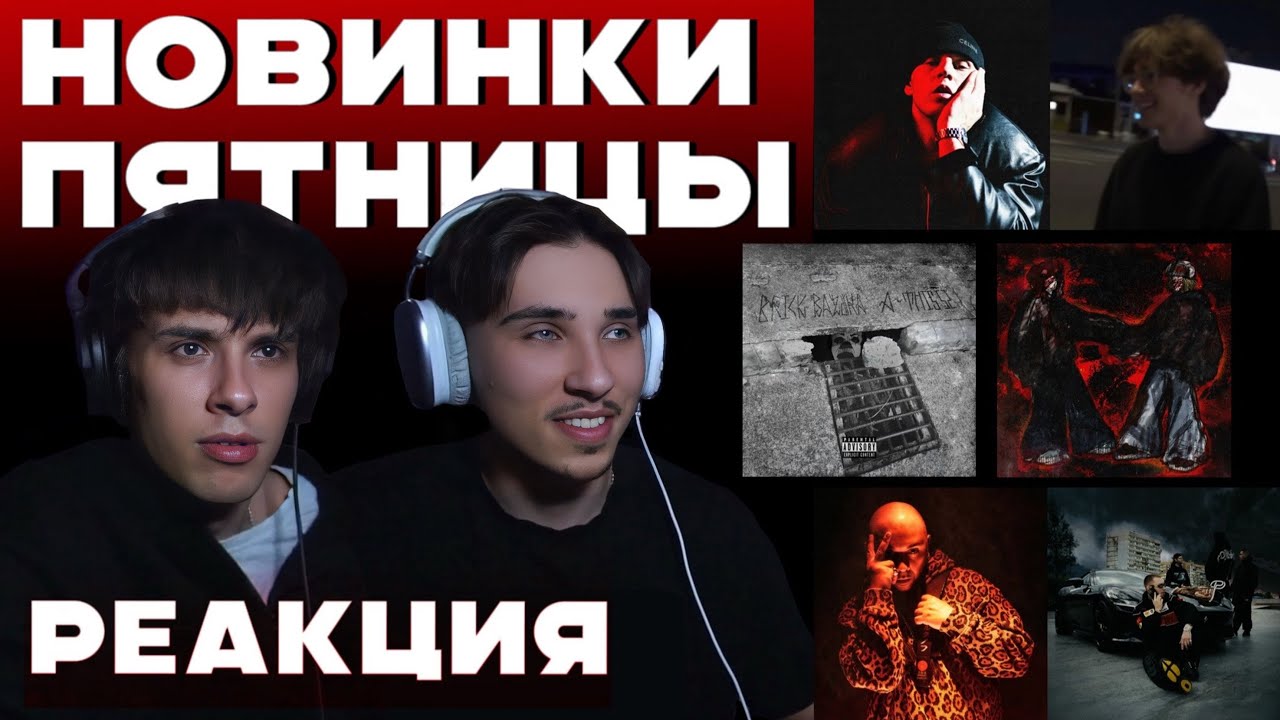 РЕАКЦИЯ НА Смоки Мо, Miyagi, YASMI, A-THIS 52, FEDUK, MAYOT, Dope Money, SANG340, Beid