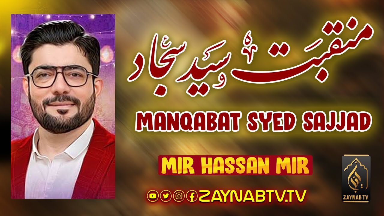 Manqabat Imam Sajjad (AS) 2026 | Mir Hassan Mir | Emotional Manqabat | Zaynab TV