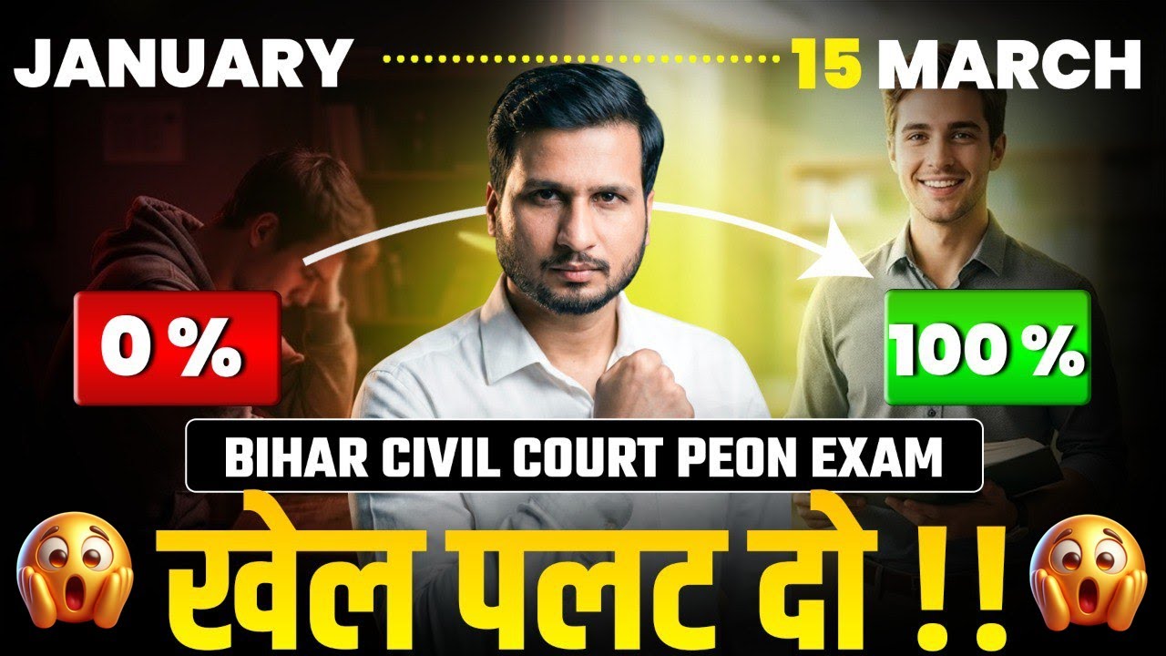 Bihar Civil Court Peon Exam New Update🔥| धांसू Strategy🎯| Civil Court Peon Exam Update | Peon Exam