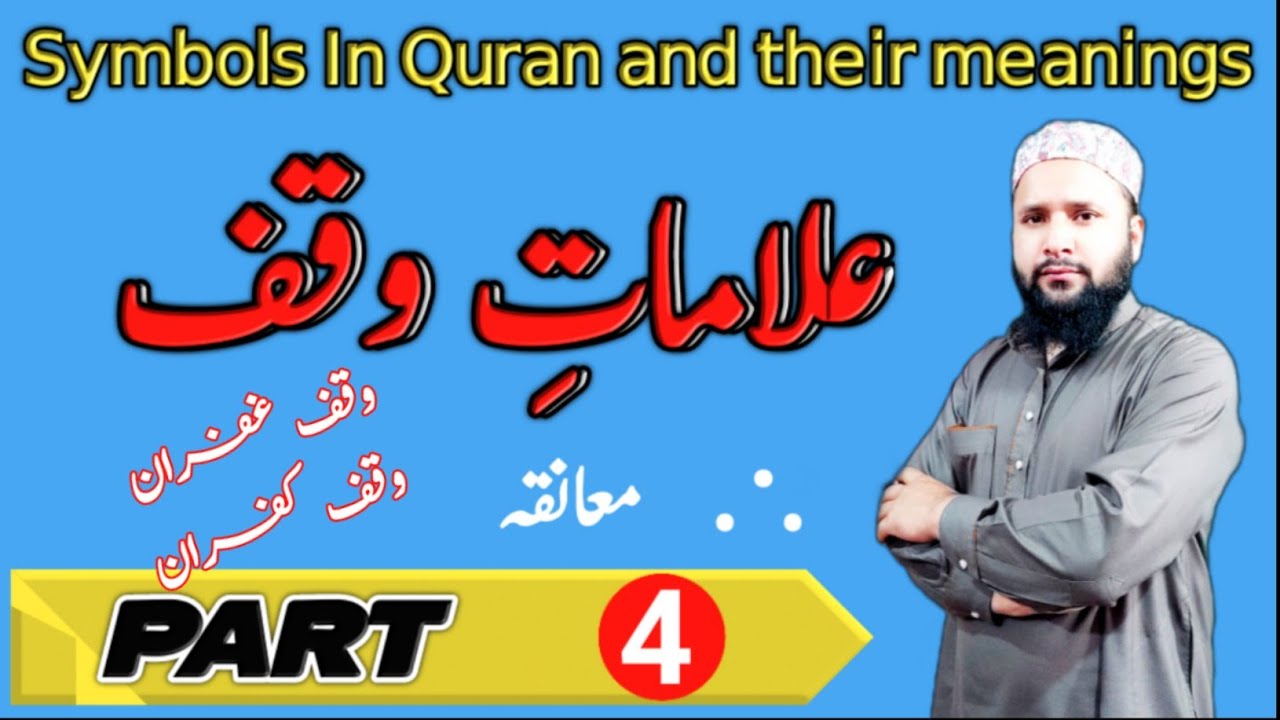 Alamaat e waqf |Waqf ki Alamatein|Symbols in Quran and their meanings|@QariMukhtar