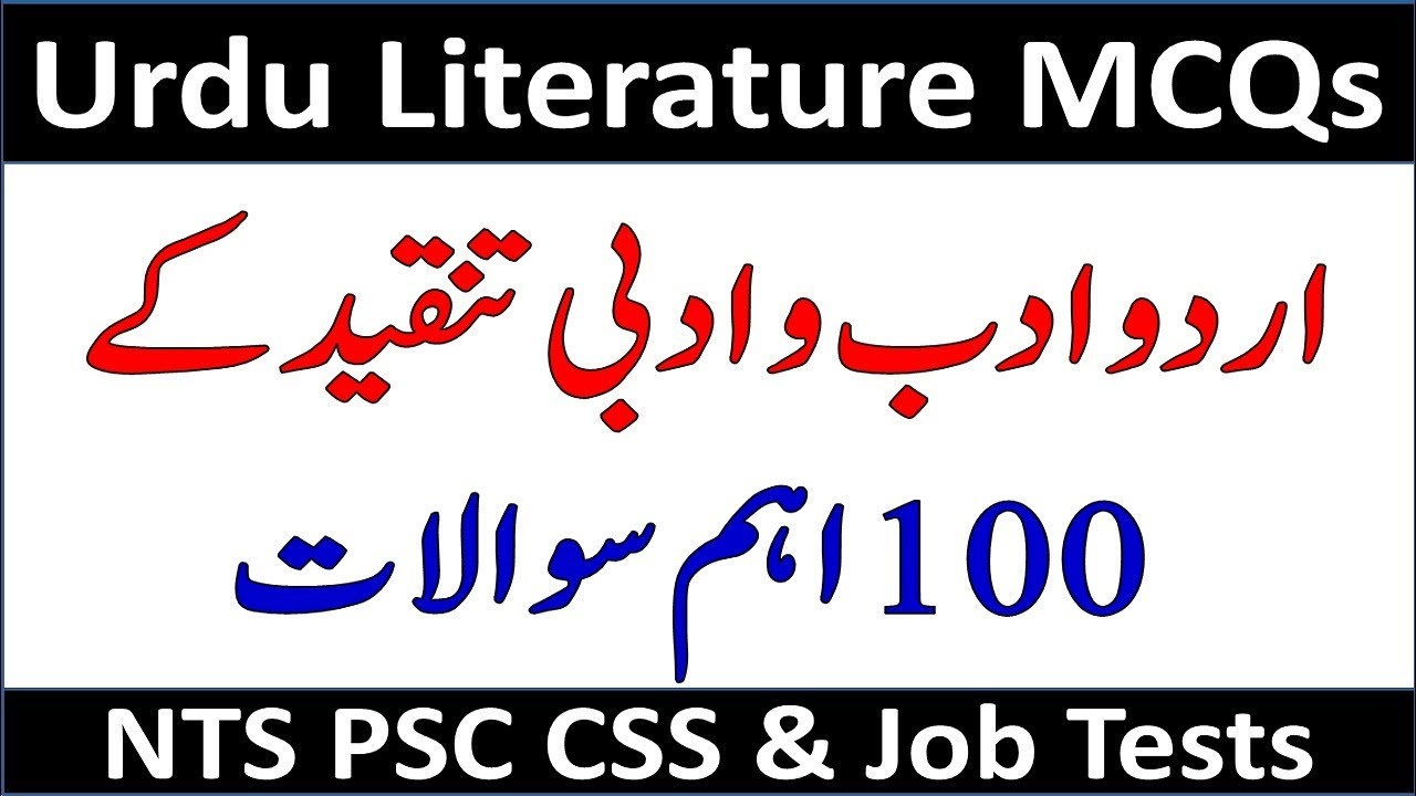 Urdu MCQs for NTS PPSC|| Urdu Literature MCQs for AJK PSC SST General and AJK Police Constable Test