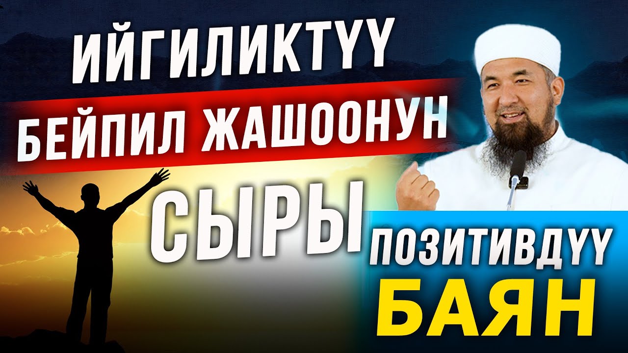 Ийгиликтүү бейпил жашоонун сыры || Нурулло устаз