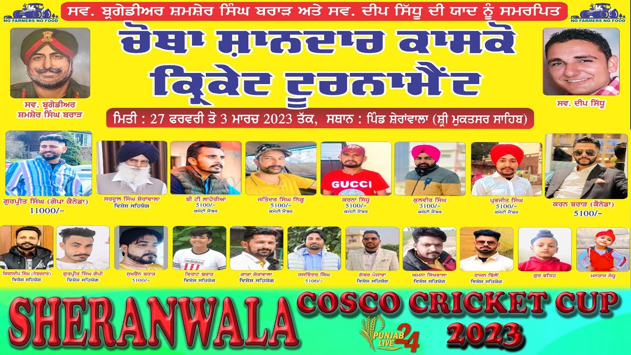 Sheranwala Cosco Cricket Cup 2023
