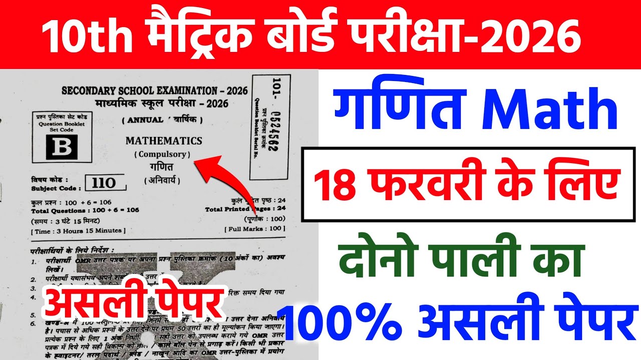 18 February Class 10th Math Viral Original Question Paper 2026 ||17 february math viral paper 2026