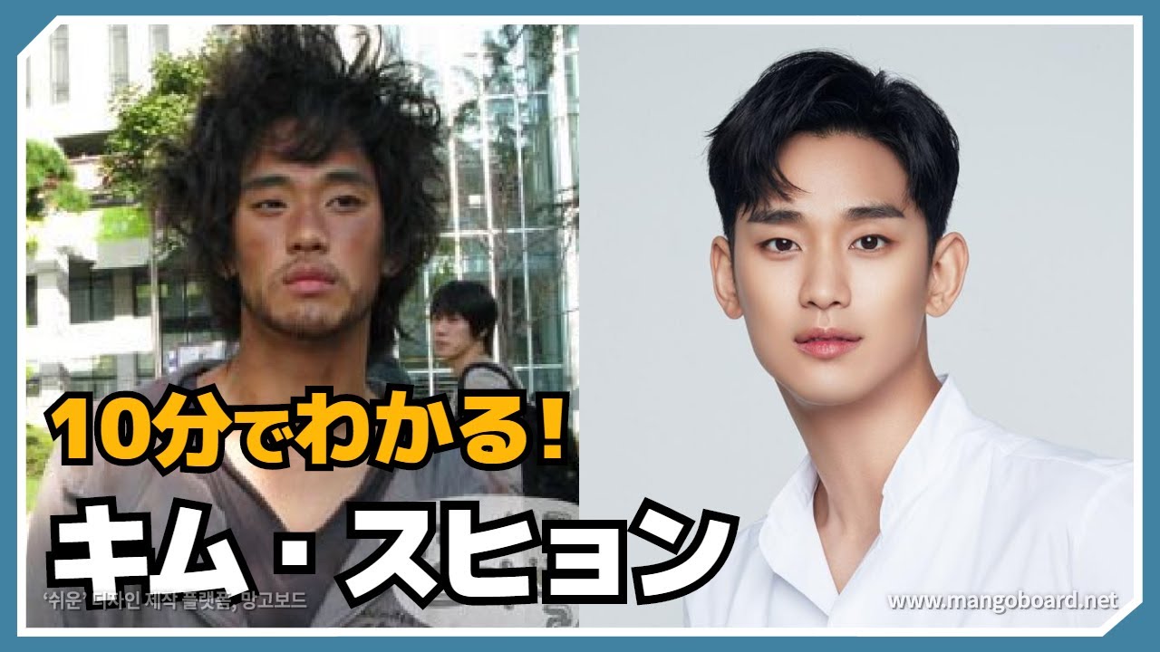 キムスヒョンについて 