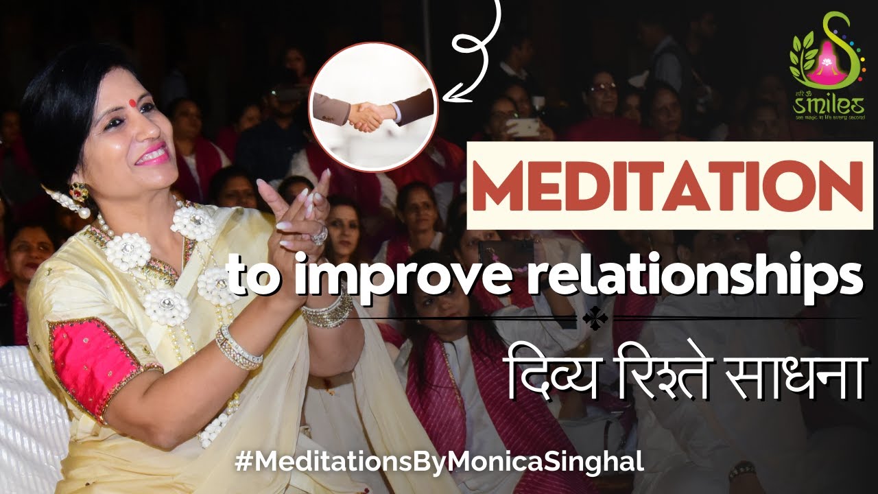 Hari Om Smiles - दिव्य रिश्ते (IMPROVING RELATIONSHIPS) MEDITATION By Monica Singhal