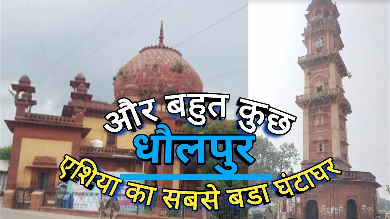 Explore Nihal tower | Rajasthani Indo Saracenic architecture | most recognizable monument in Dholpur