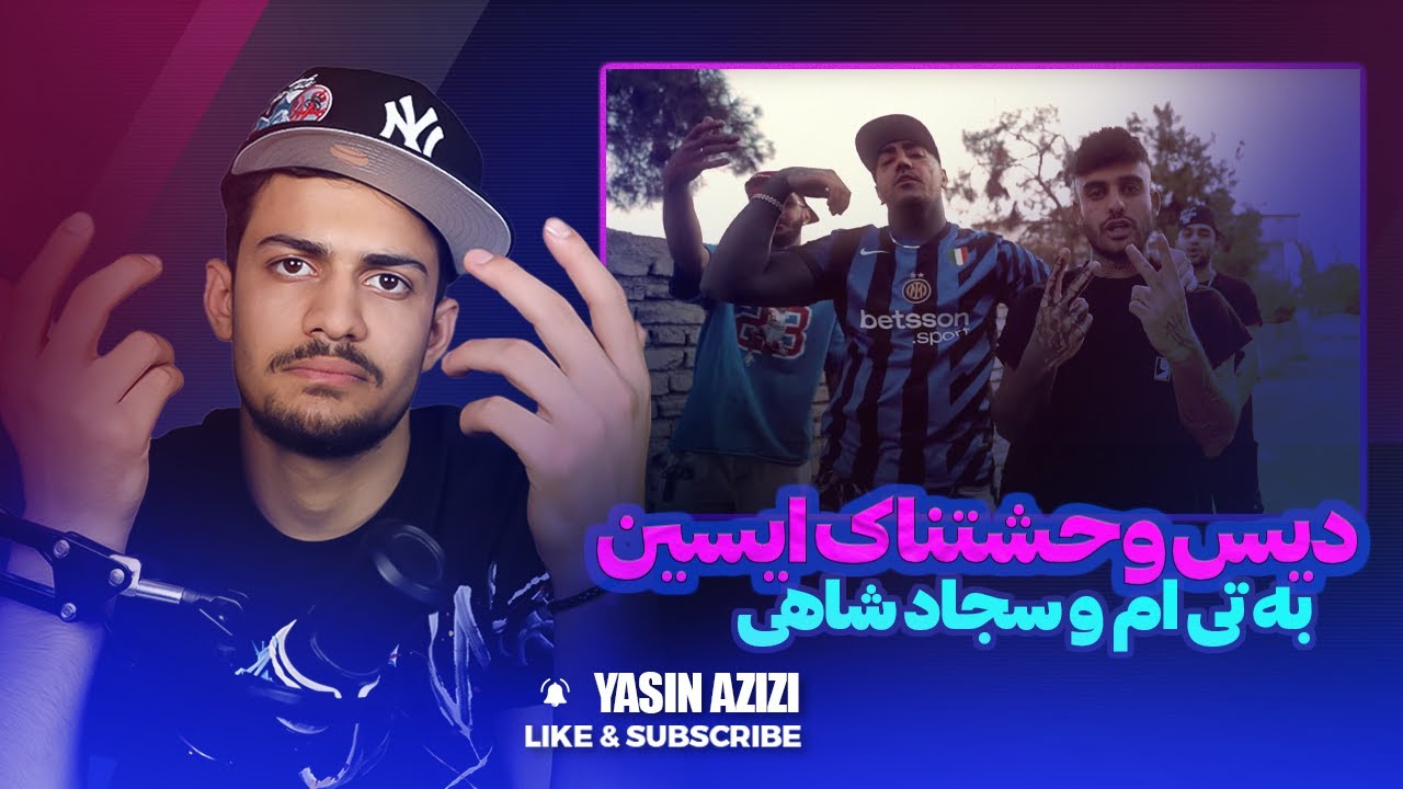 ری اکشن به موزیک جدید ایسین | Eycin x Rasam Sohrabi - Ghatlegah (REACTION)