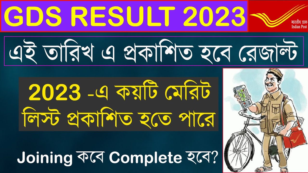 West Bengal GDS Result Date 2023 | GDS total merit list 2023 | % কম থাকলে অবশ্যই দেখুন
