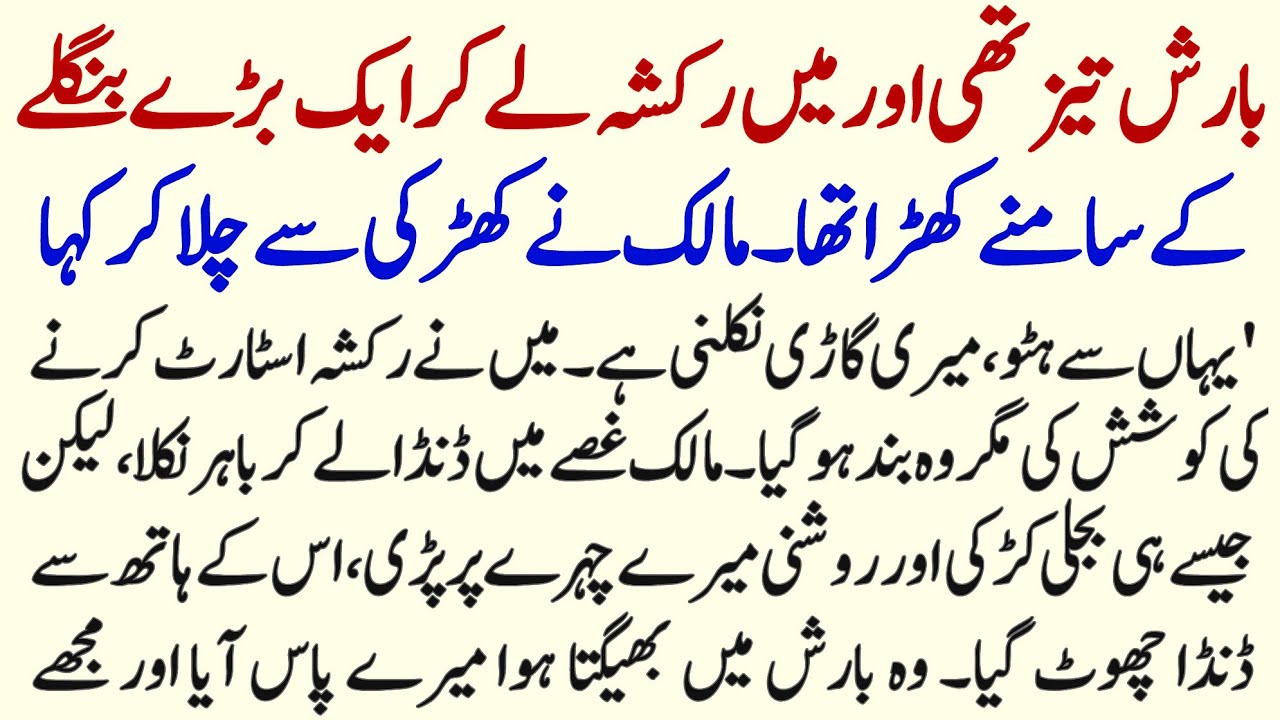 Adle Ka Badla Jesi Karni Wesi Bharni Zaroor | Makafate Amal Ka Sabaq Amoz Waqia |