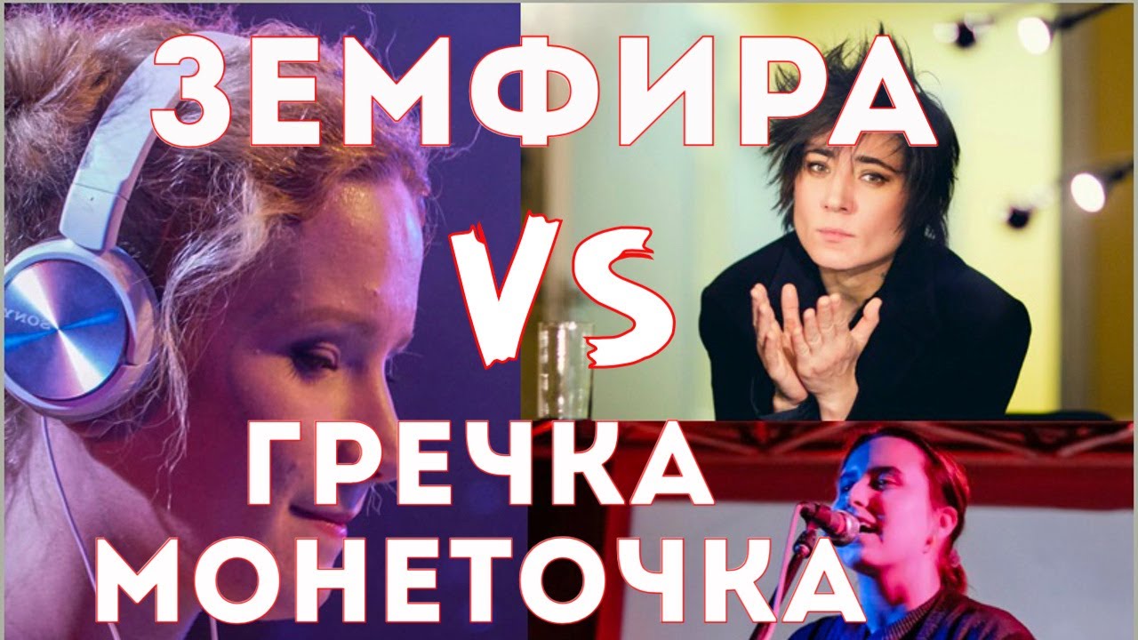 ЗЕМФИРА ПРОТИВ ГРЕЧКИ И МОНЕТОЧКИ: ПОСЛЕ КОНФЛИКТА - КАК ИЗМЕНИЛАСЬ ИХ ЖИЗНЬ?