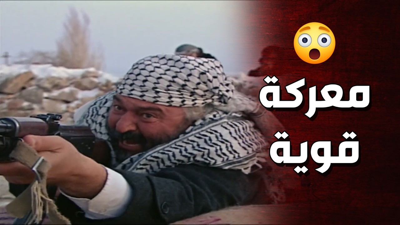 معركة شرسة بين التنظيم والدكتور ورجاله 👌🔥الارض الطيبة