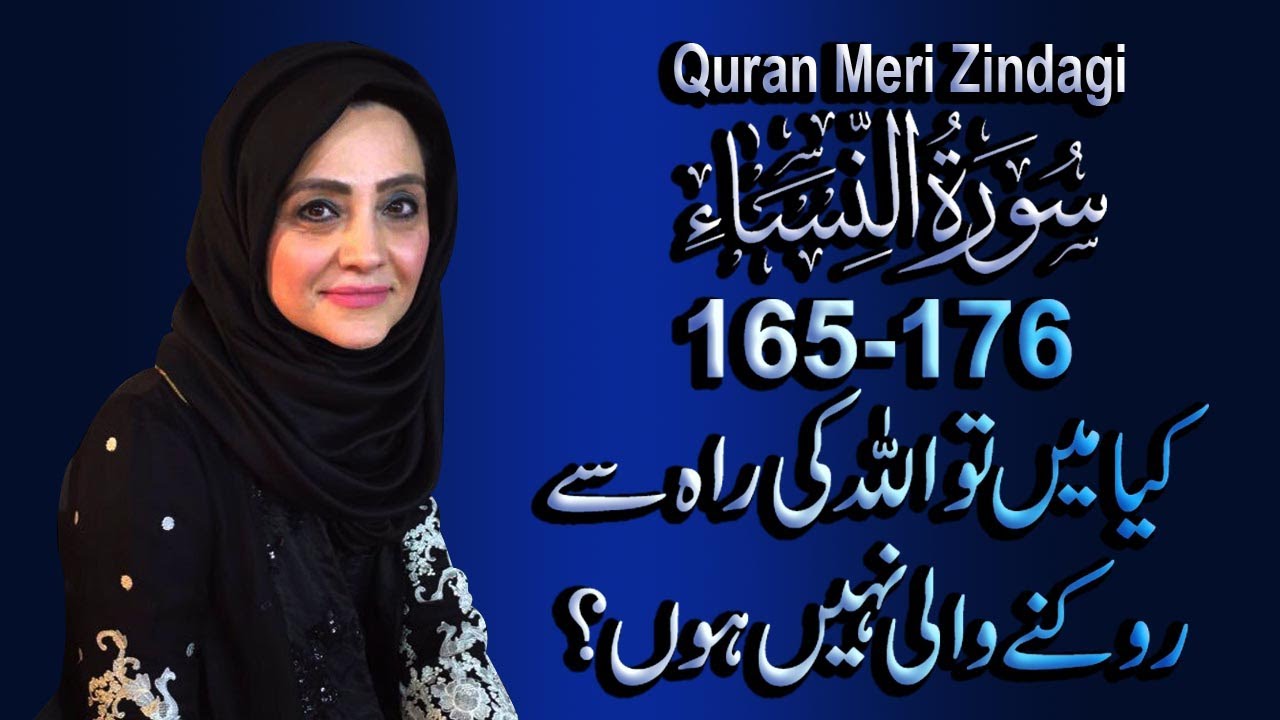 Quran Meri Zindagi Episode, 85, Surah An Nisa : Part 23