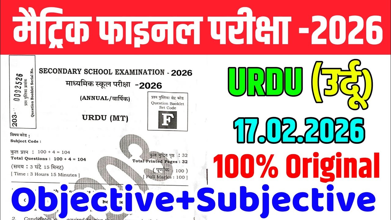 17 February 10th Urdu Viral Question Paper 2026 | class 10 matric exam 2026 urdu question paper