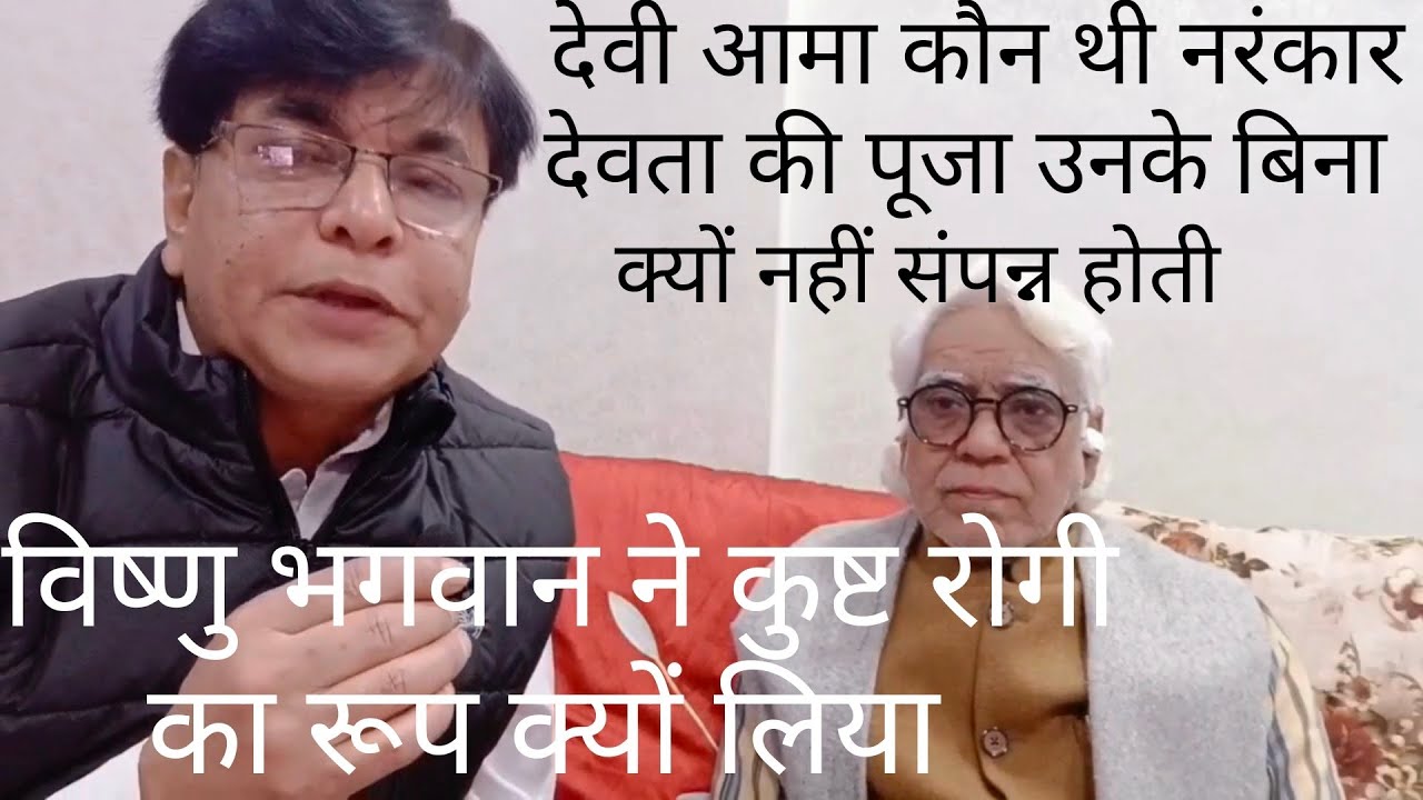 नरंकार देवता के साथ  देवी आमा कौन थी|| बिना आमा के उनकी पूजा नही होती#meharbanrawatshailsakshi