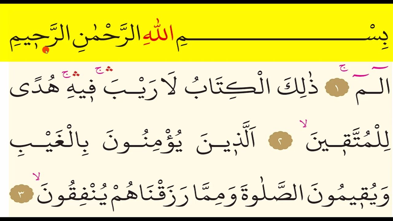 Bakara suresi 1. sayfa 3 tekrarlı ezberle   | Surah al Baqarah 1-5 slow