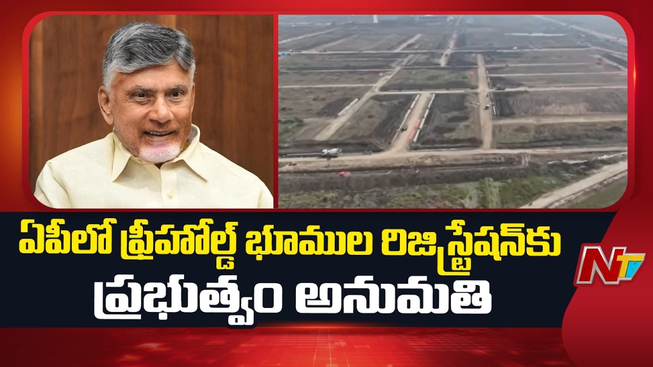 AP Government Gives Green Signal to Freehold Land Registrations | NTV Telugu