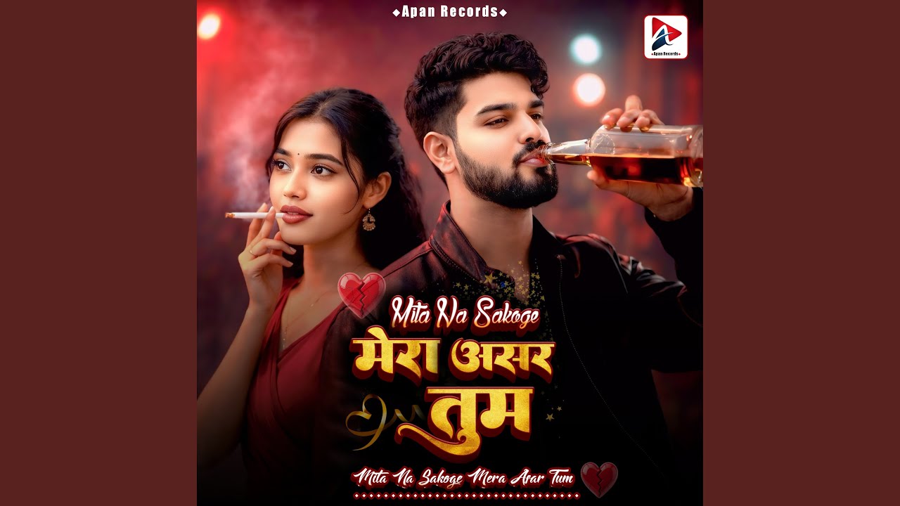 Amresh Khatik Mita Na Sakoge Mera Asar Tum