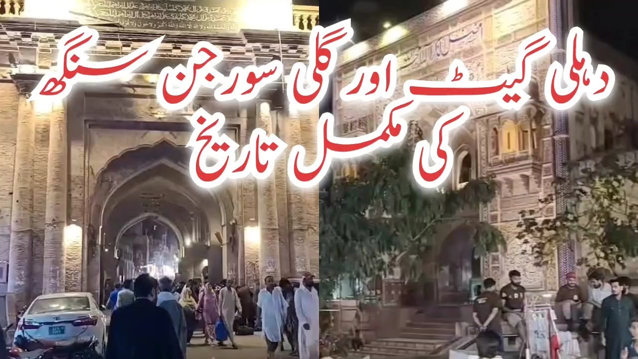 Dehli Gate And Gali Surjan Singh History | Lahori Gates | Plate And Places