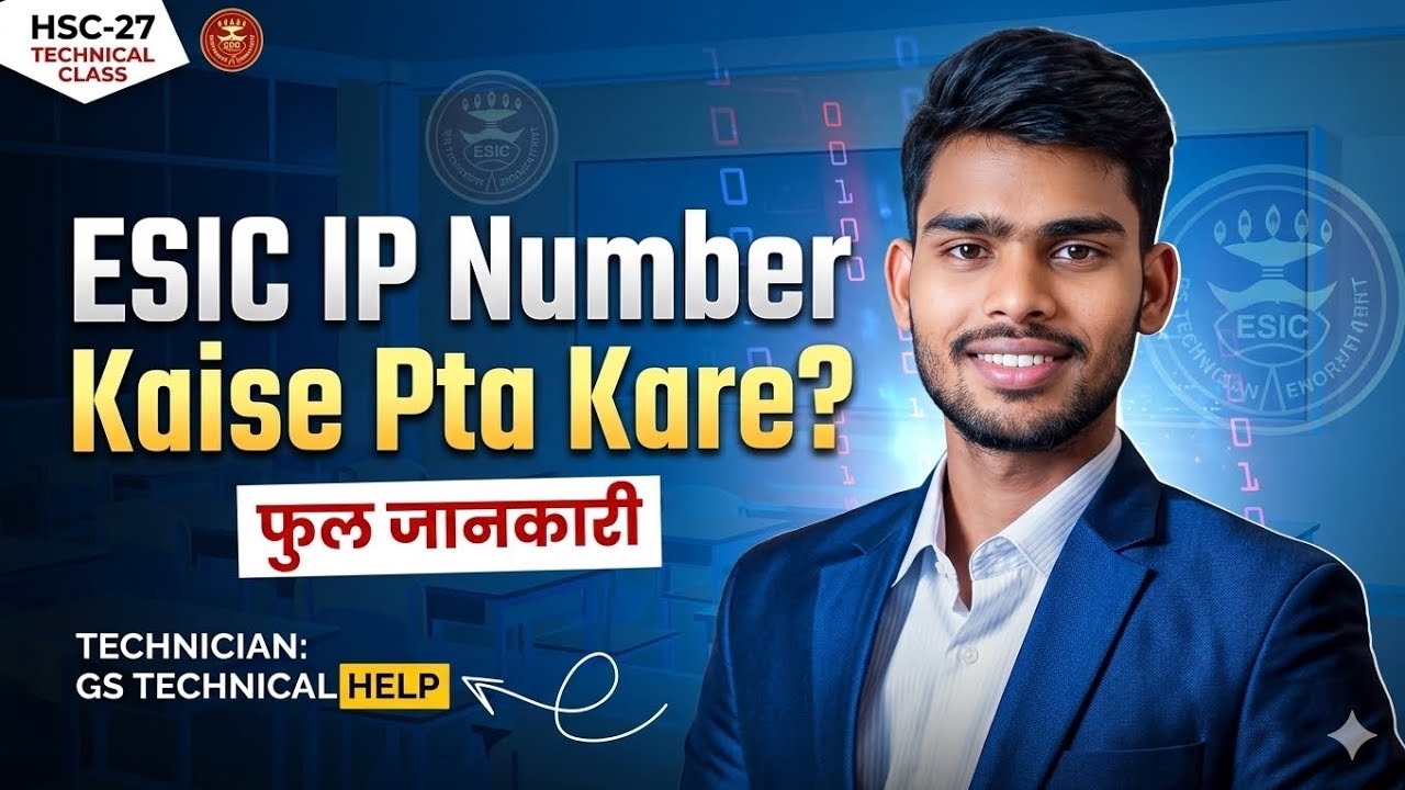 Esic IP number kaise pta kare | esic number kaise pta kare| esic number kaise nikale| how to get esi
