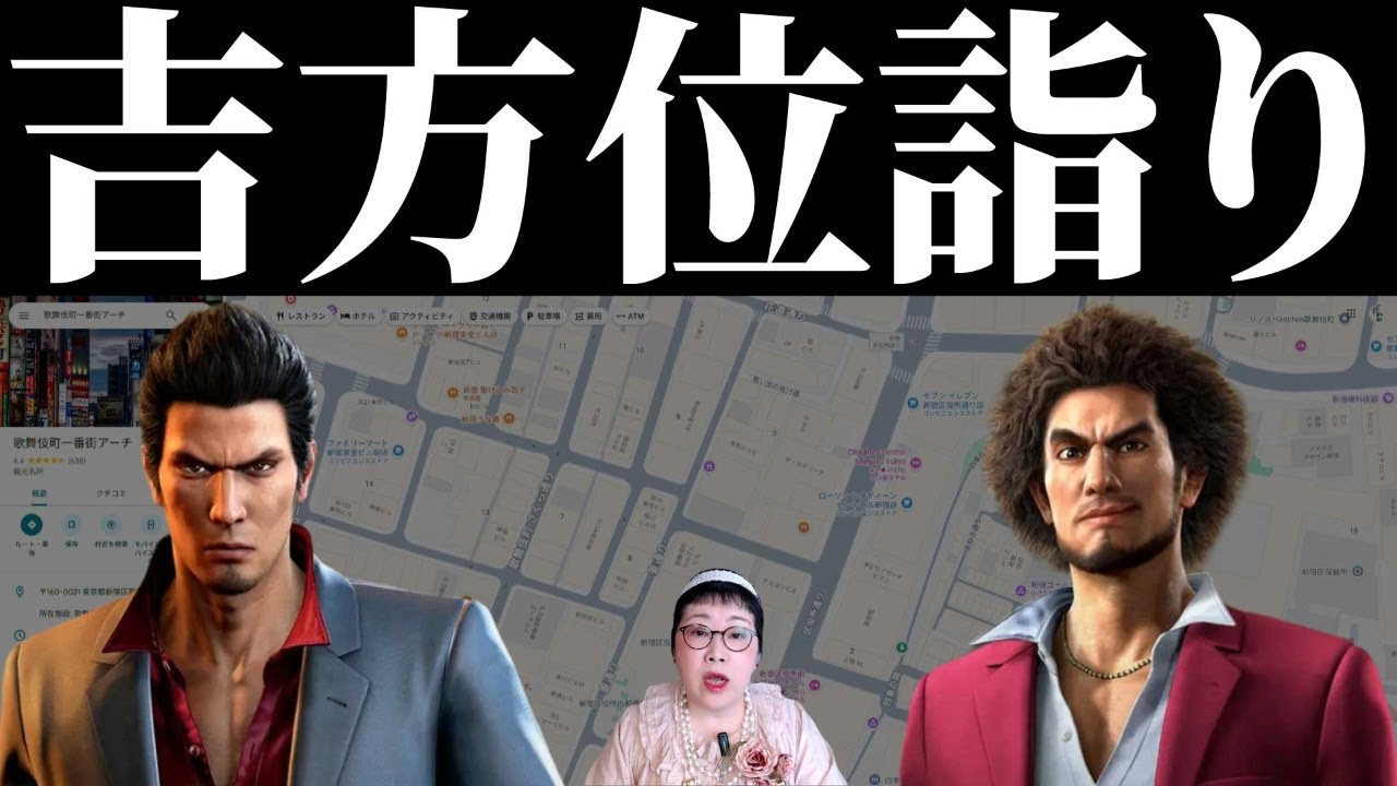 2026年|桐生一馬と春日一番の吉方位詣り【占い×龍が如く】