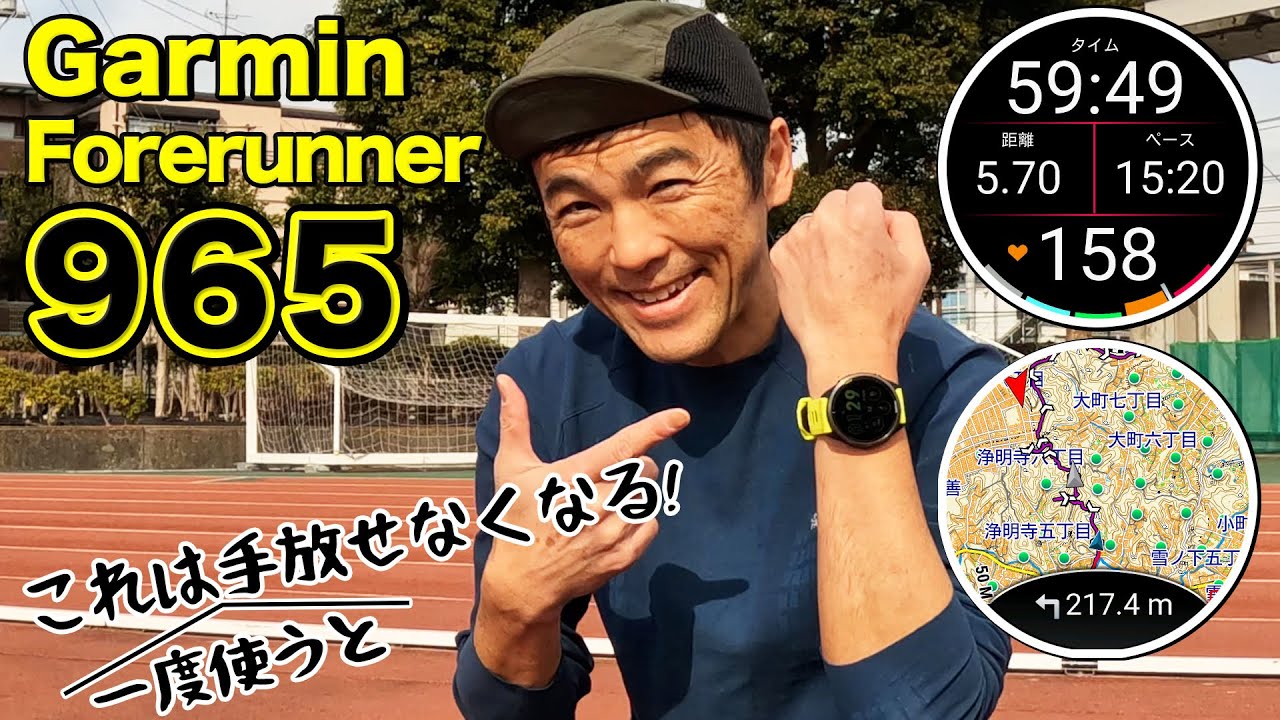 ［時計レビュー］ガーミンから早くも新機種が登場！まさに走るメーターです（Garmin Forerunner 965）