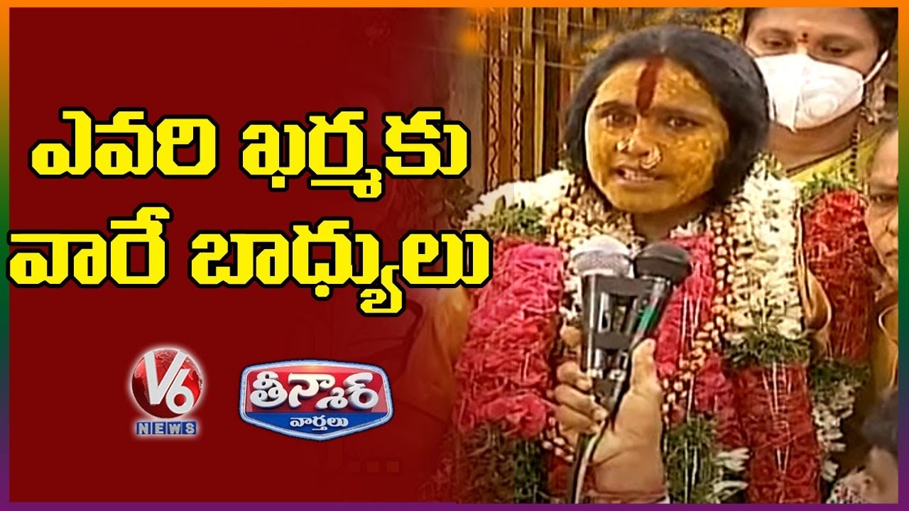 Swarnalatha Rangam Bhavishyavani 2020 | V6 Teenmaar News