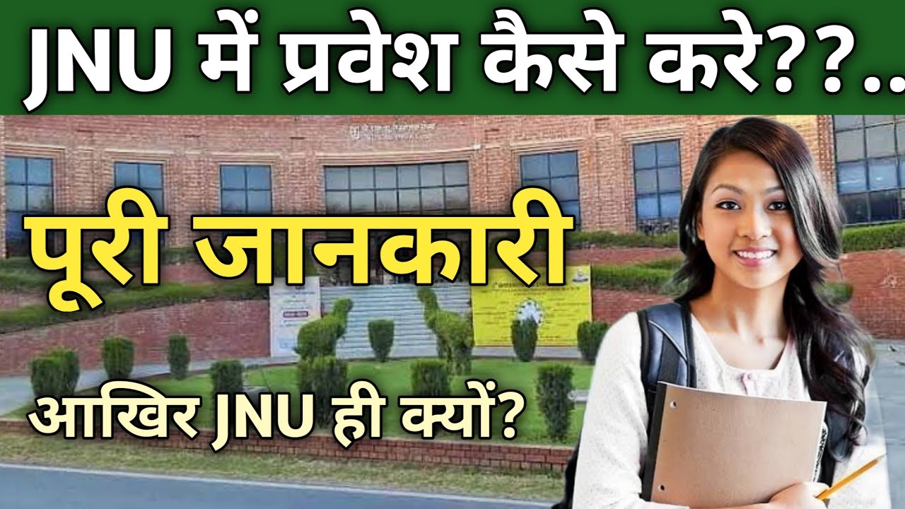 JNU Admission 2021/JNU में Admission कैसे लें/Full Details/Eligibility/Cutoff/Fee/Form/Hostel/Rank.